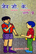 310. Jain G. K. Bhag-9
